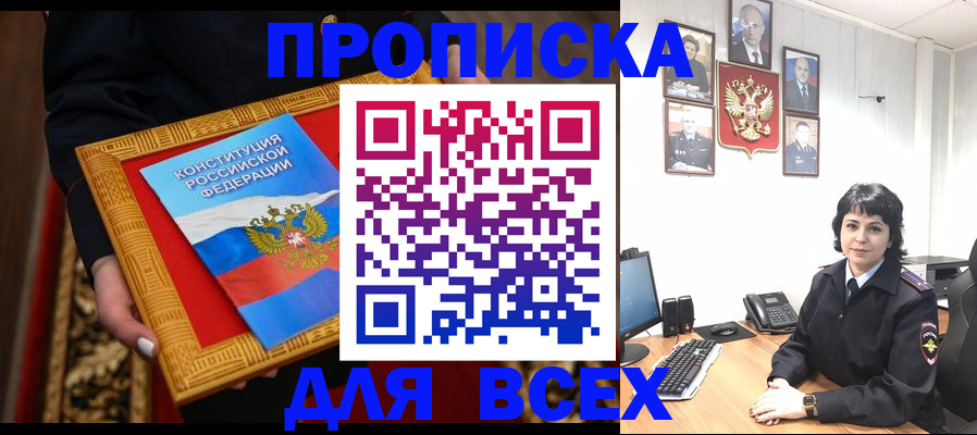 купить прописку в Невеле