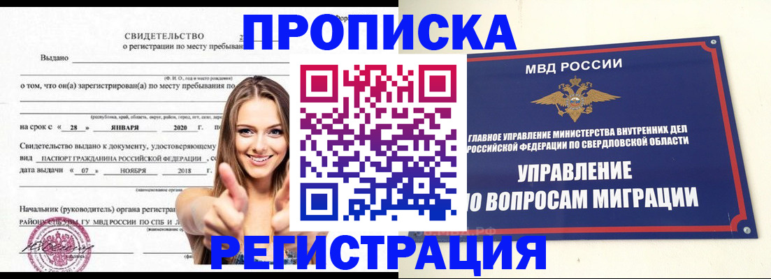 прописка от собственника в Невеле